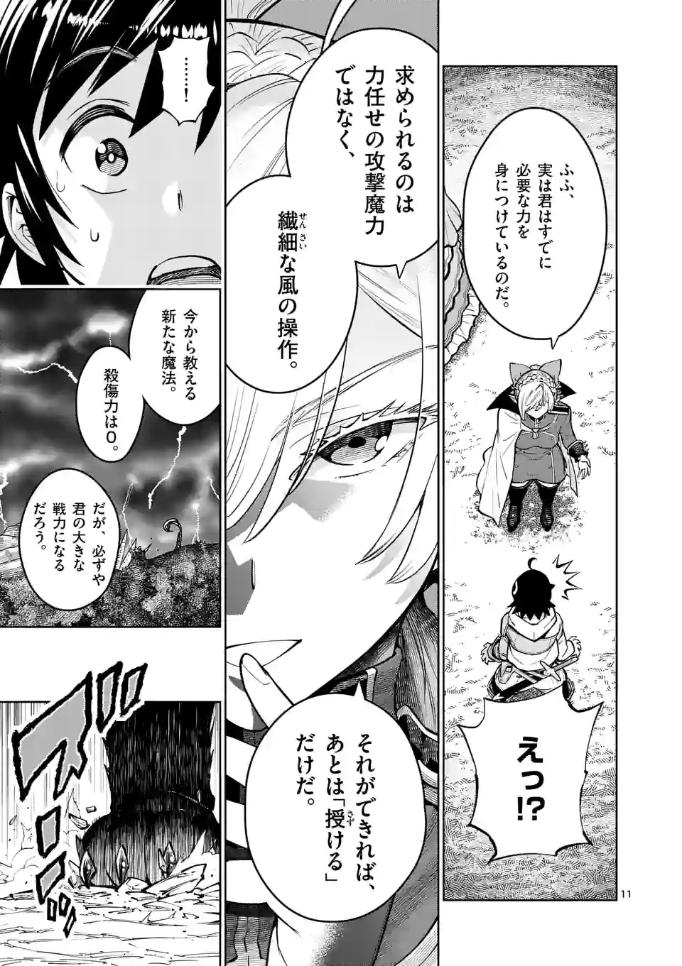 Saikyou Onna Shishou-tachi ga Ikusei Houshin wo Megutte Shuraba Chap 18 - Next Chap 19