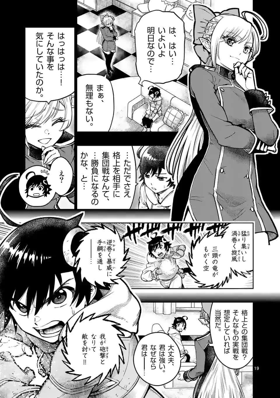 Saikyou Onna Shishou-tachi ga Ikusei Houshin wo Megutte Shuraba Chap 19.5 - Next Chap 20.5