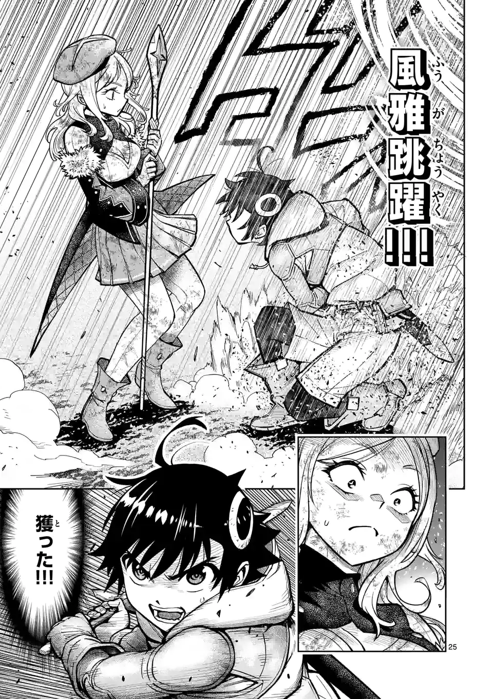 Saikyou Onna Shishou-tachi ga Ikusei Houshin wo Megutte Shuraba Chap 19.5 - Next Chap 20.5