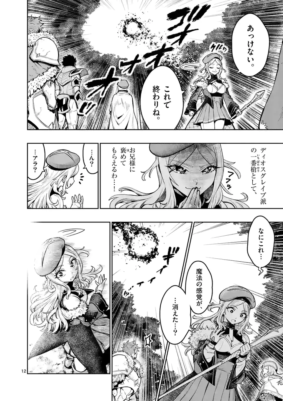 Saikyou Onna Shishou-tachi ga Ikusei Houshin wo Megutte Shuraba Chap 19 - Next Chap 20