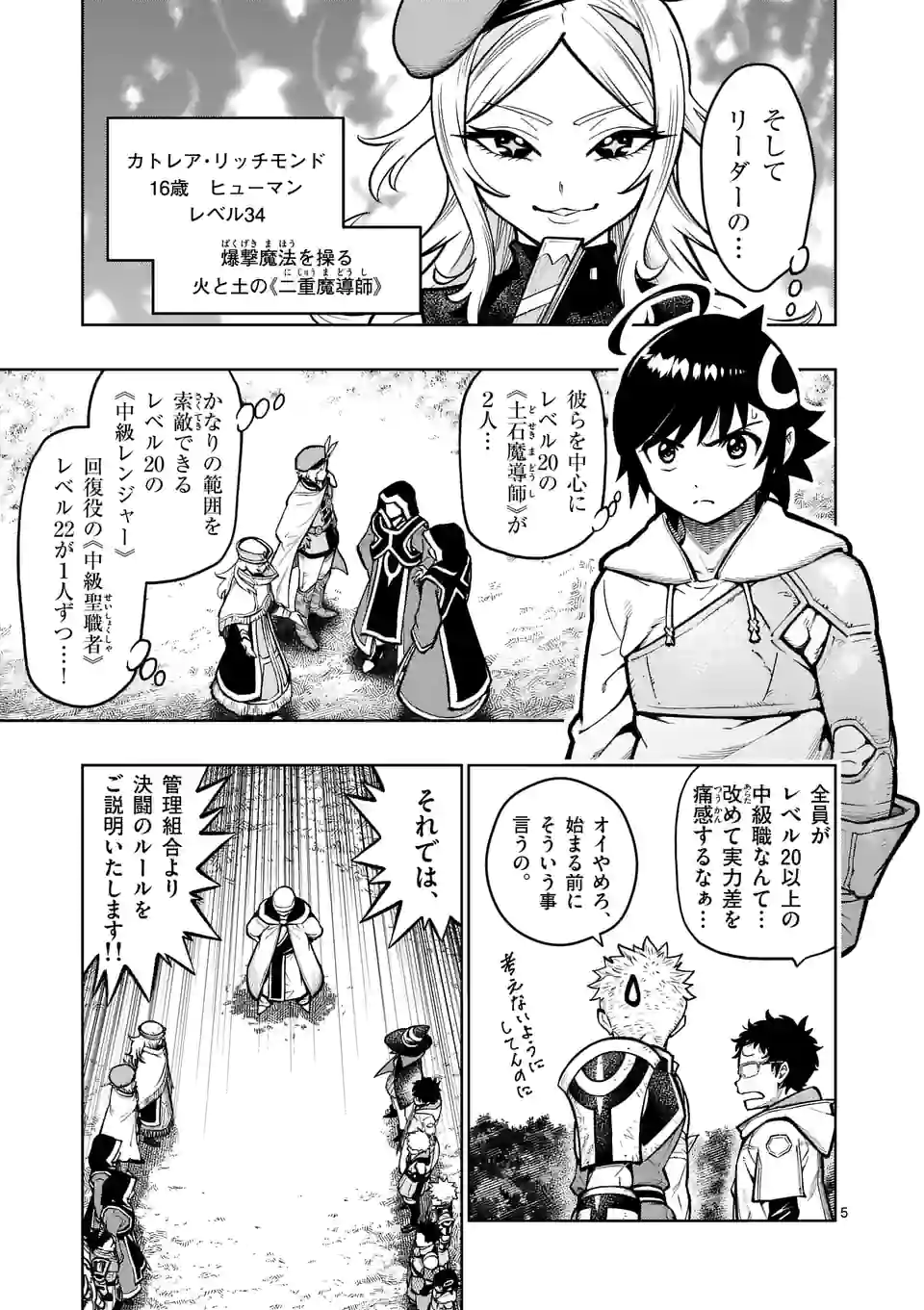 Saikyou Onna Shishou-tachi ga Ikusei Houshin wo Megutte Shuraba Chap 19 - Next Chap 20