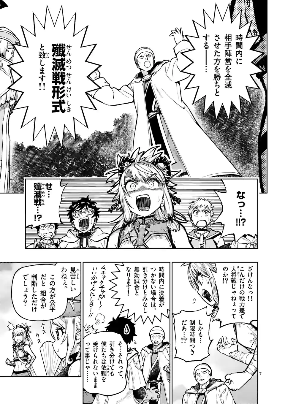 Saikyou Onna Shishou-tachi ga Ikusei Houshin wo Megutte Shuraba Chap 19 - Next Chap 20