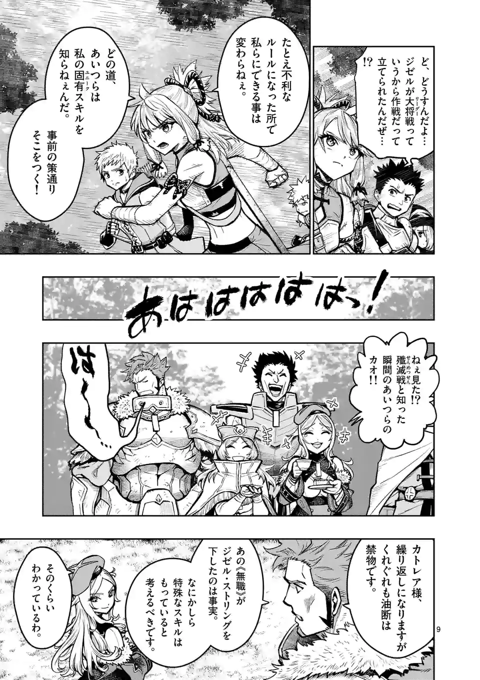 Saikyou Onna Shishou-tachi ga Ikusei Houshin wo Megutte Shuraba Chap 19 - Next Chap 20