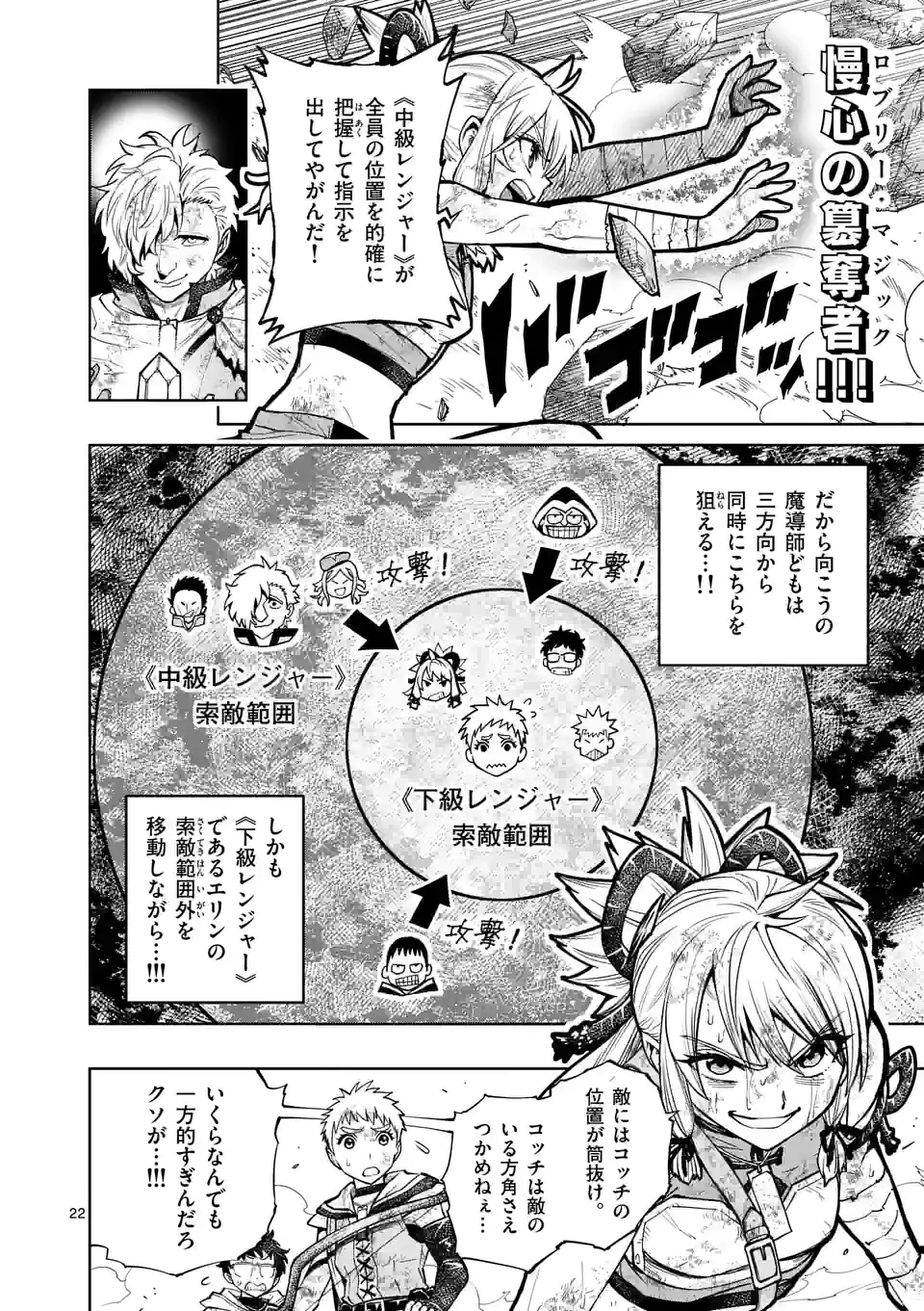 Saikyou Onna Shishou-tachi ga Ikusei Houshin wo Megutte Shuraba Chap 21.5 - Next Chap 22.5