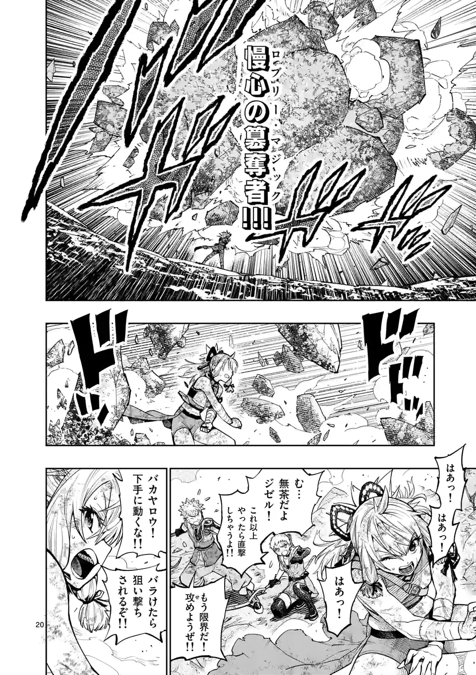 Saikyou Onna Shishou-tachi ga Ikusei Houshin wo Megutte Shuraba Chap 21.5 - Next Chap 22.5