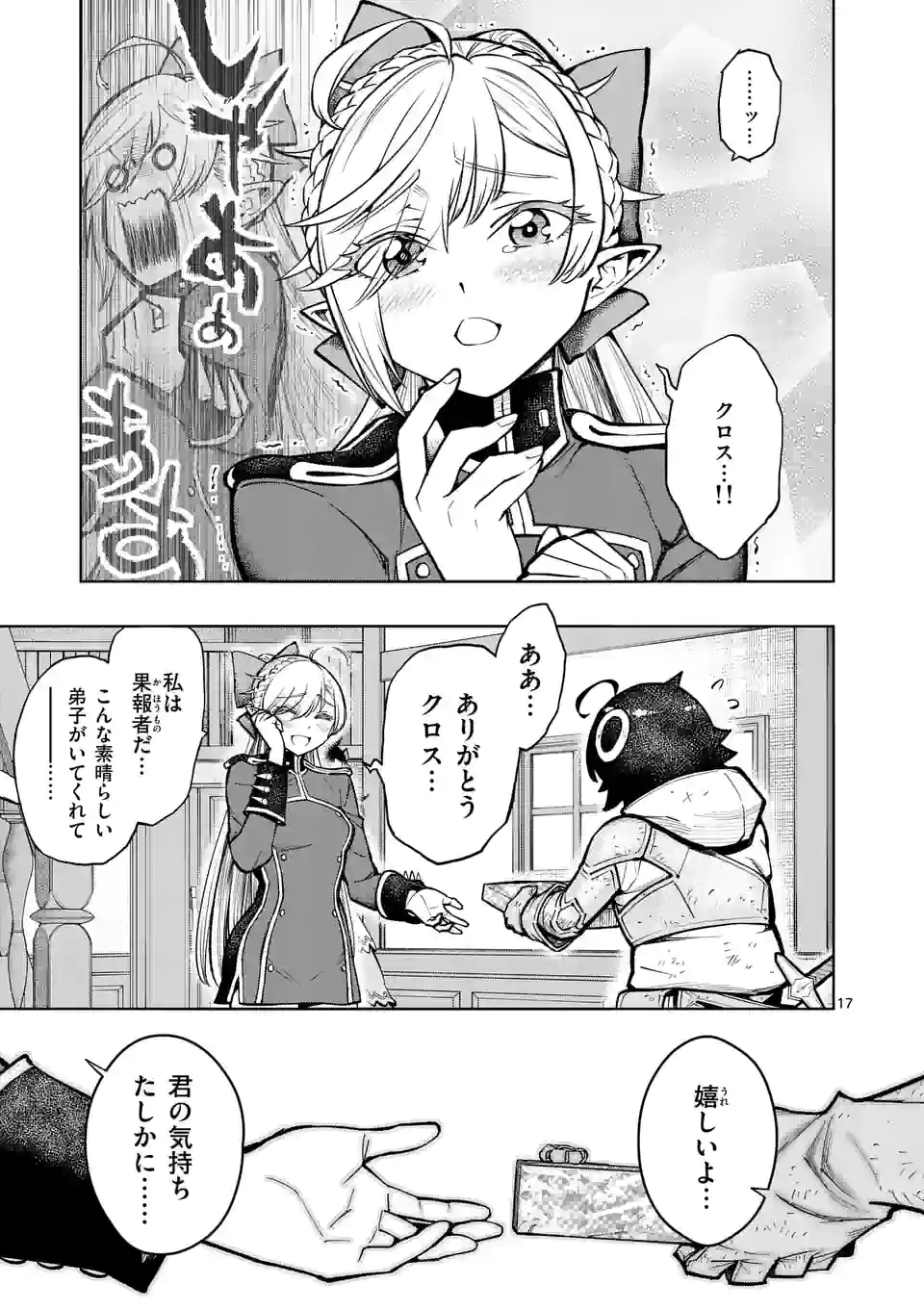 Saikyou Onna Shishou-tachi ga Ikusei Houshin wo Megutte Shuraba Chap 23.5 - Next Chap 24.5