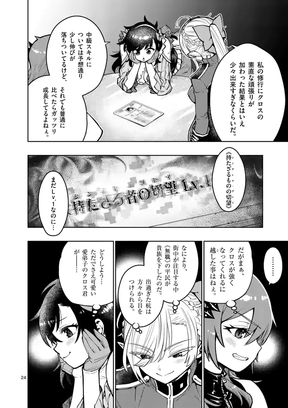 Saikyou Onna Shishou-tachi ga Ikusei Houshin wo Megutte Shuraba Chap 23.5 - Next Chap 24.5