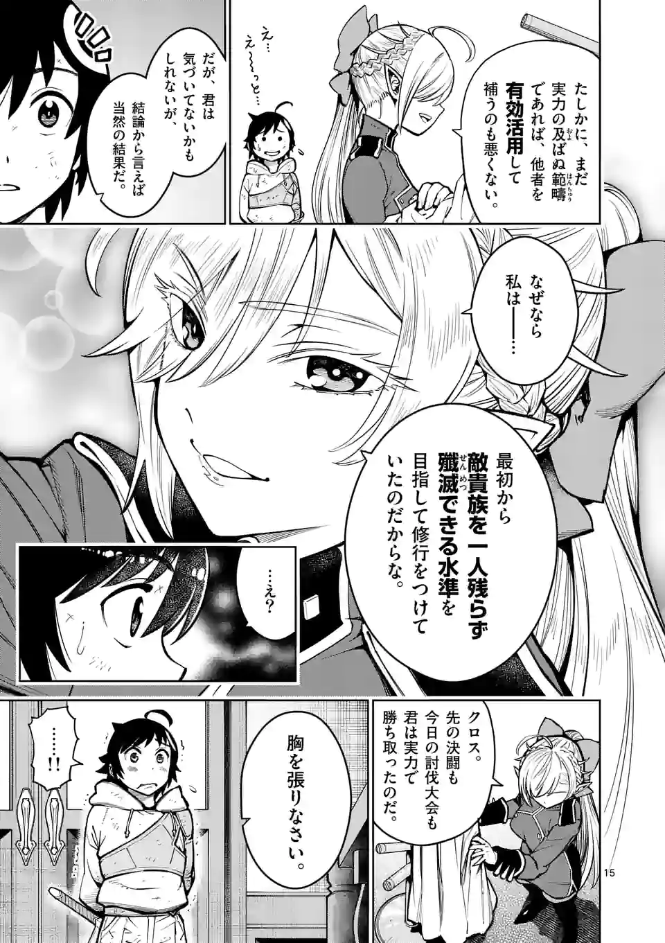 Saikyou Onna Shishou-tachi ga Ikusei Houshin wo Megutte Shuraba Chap 23.5 - Next Chap 24.5