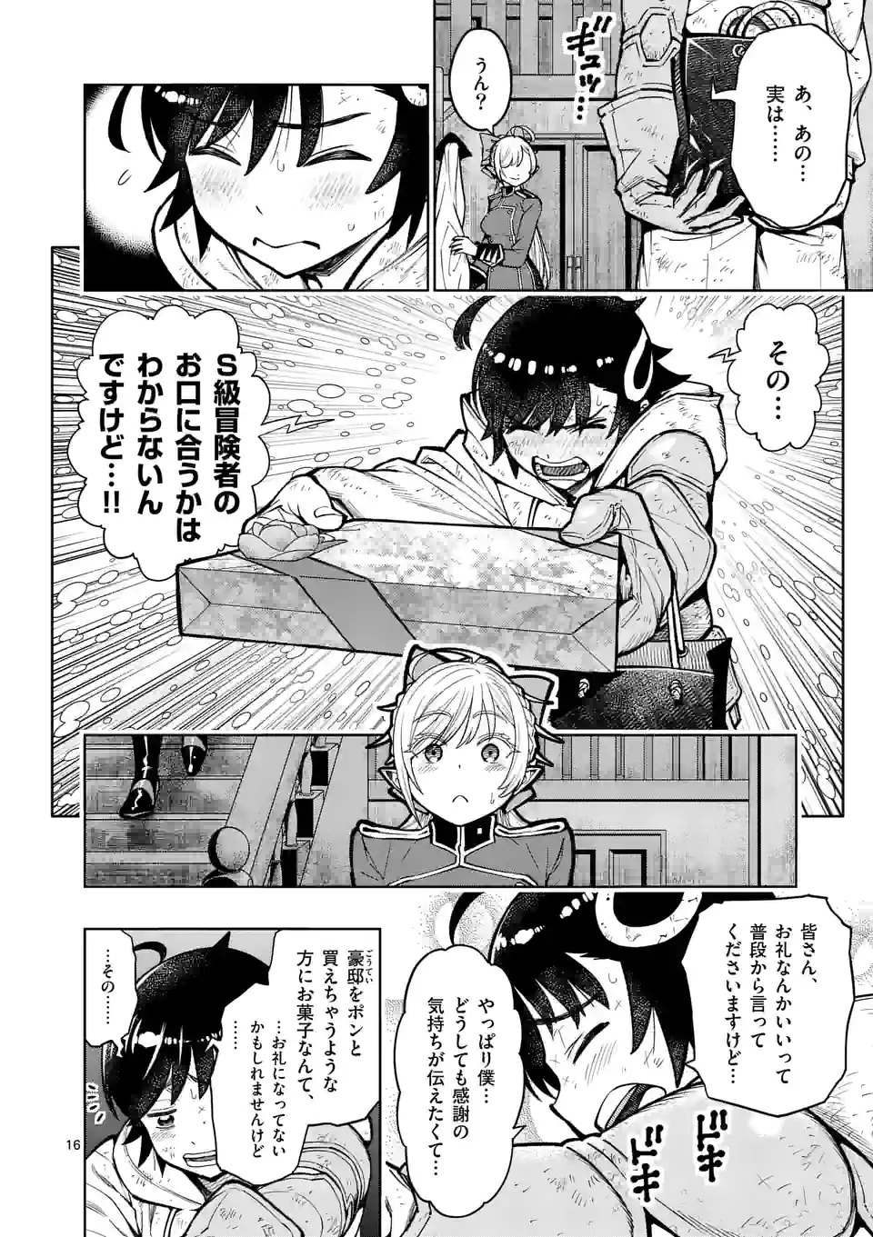 Saikyou Onna Shishou-tachi ga Ikusei Houshin wo Megutte Shuraba Chap 23.5 - Next Chap 24.5
