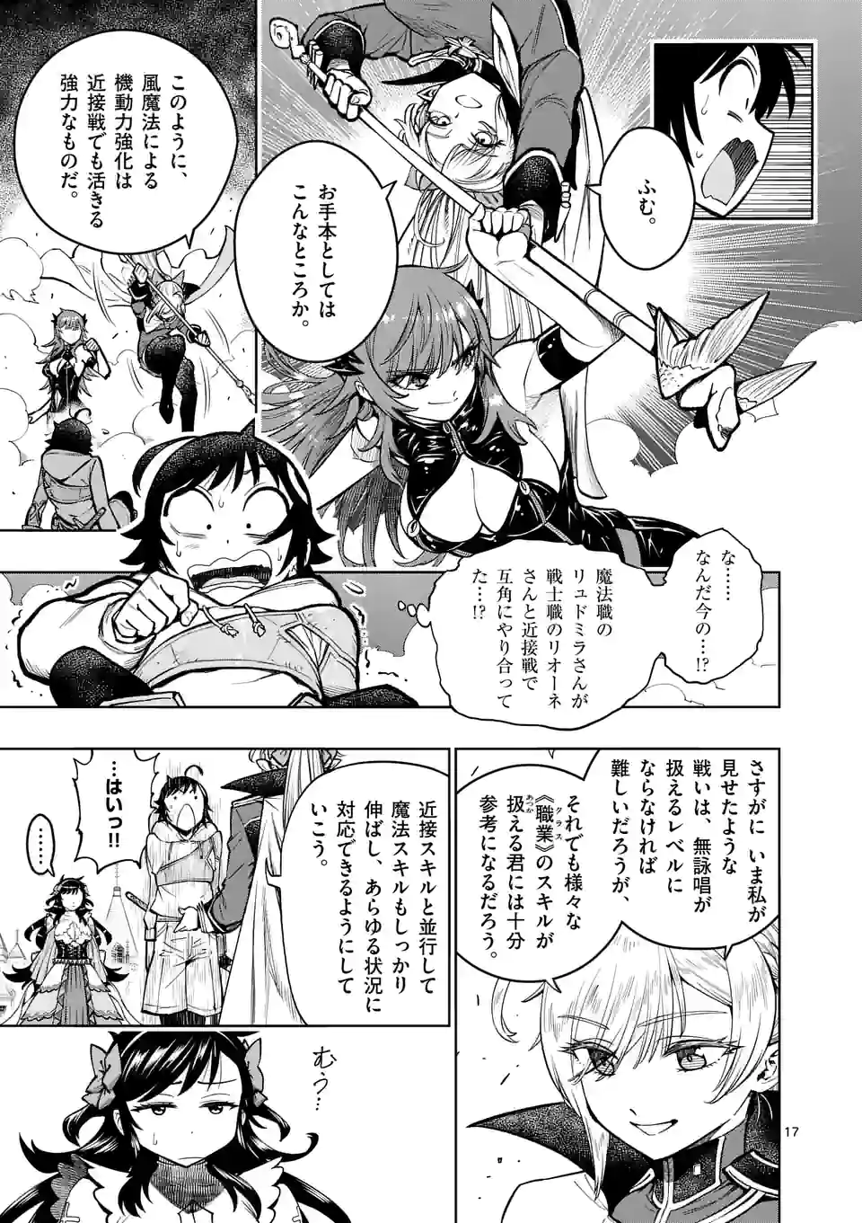 Saikyou Onna Shishou-tachi ga Ikusei Houshin wo Megutte Shuraba Chap 24.5 - Next Chap 25.5