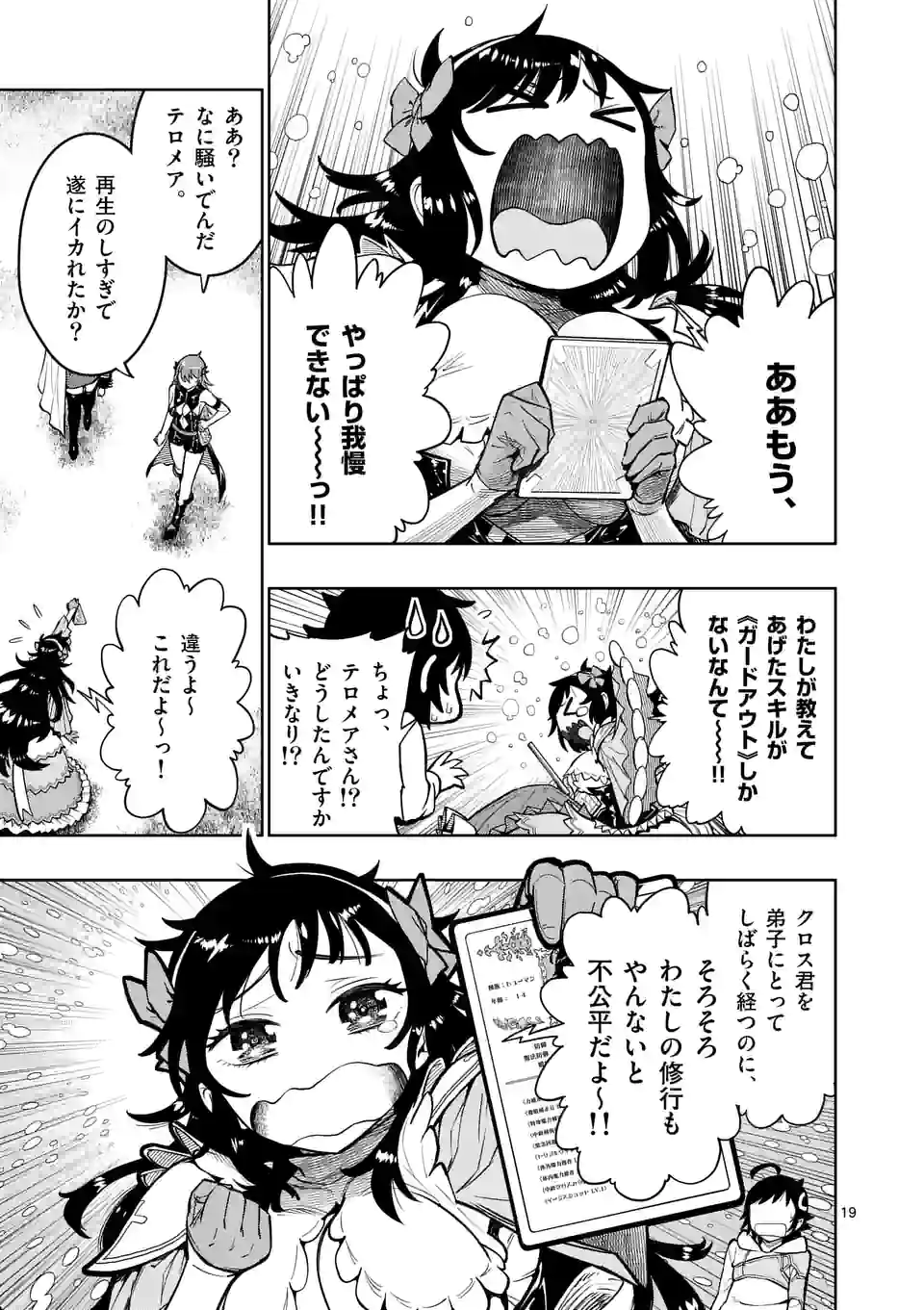 Saikyou Onna Shishou-tachi ga Ikusei Houshin wo Megutte Shuraba Chap 24.5 - Next Chap 25.5