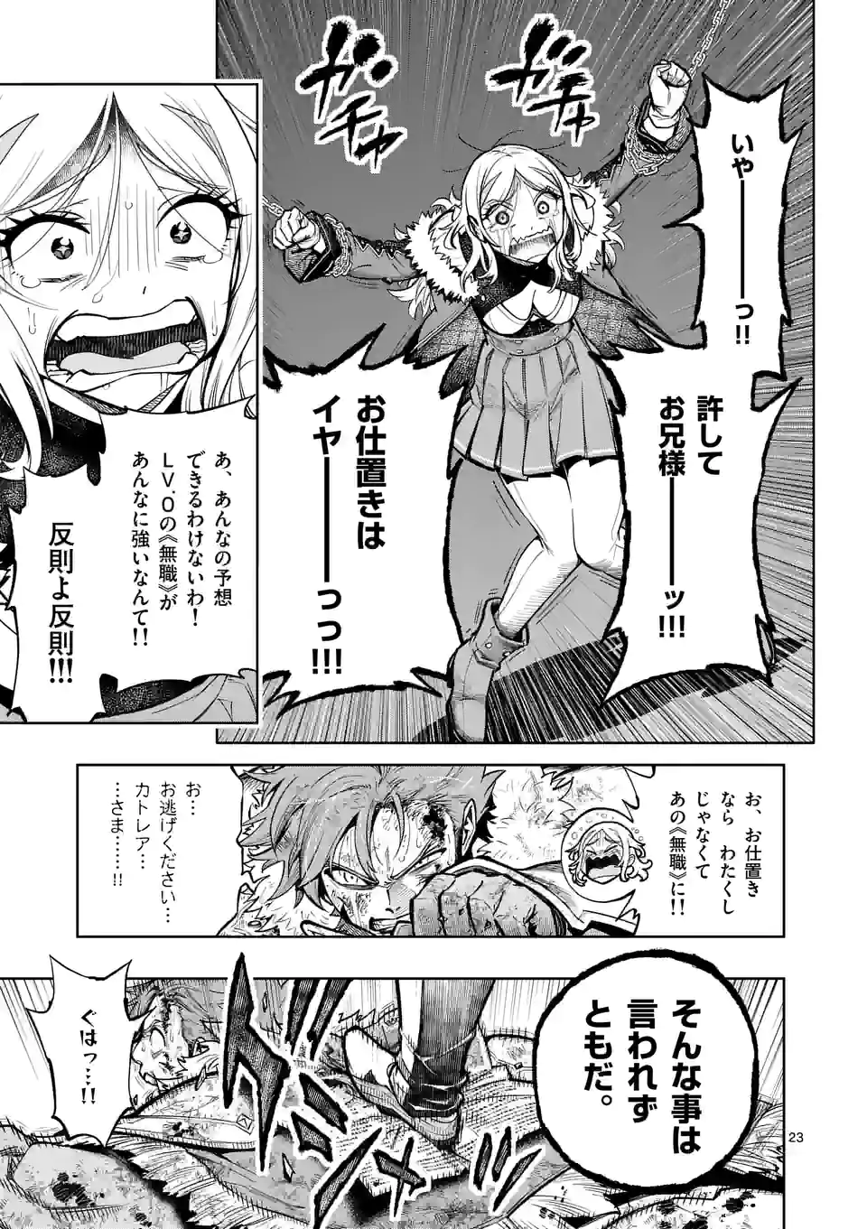 Saikyou Onna Shishou-tachi ga Ikusei Houshin wo Megutte Shuraba Chap 24.5 - Next Chap 25.5