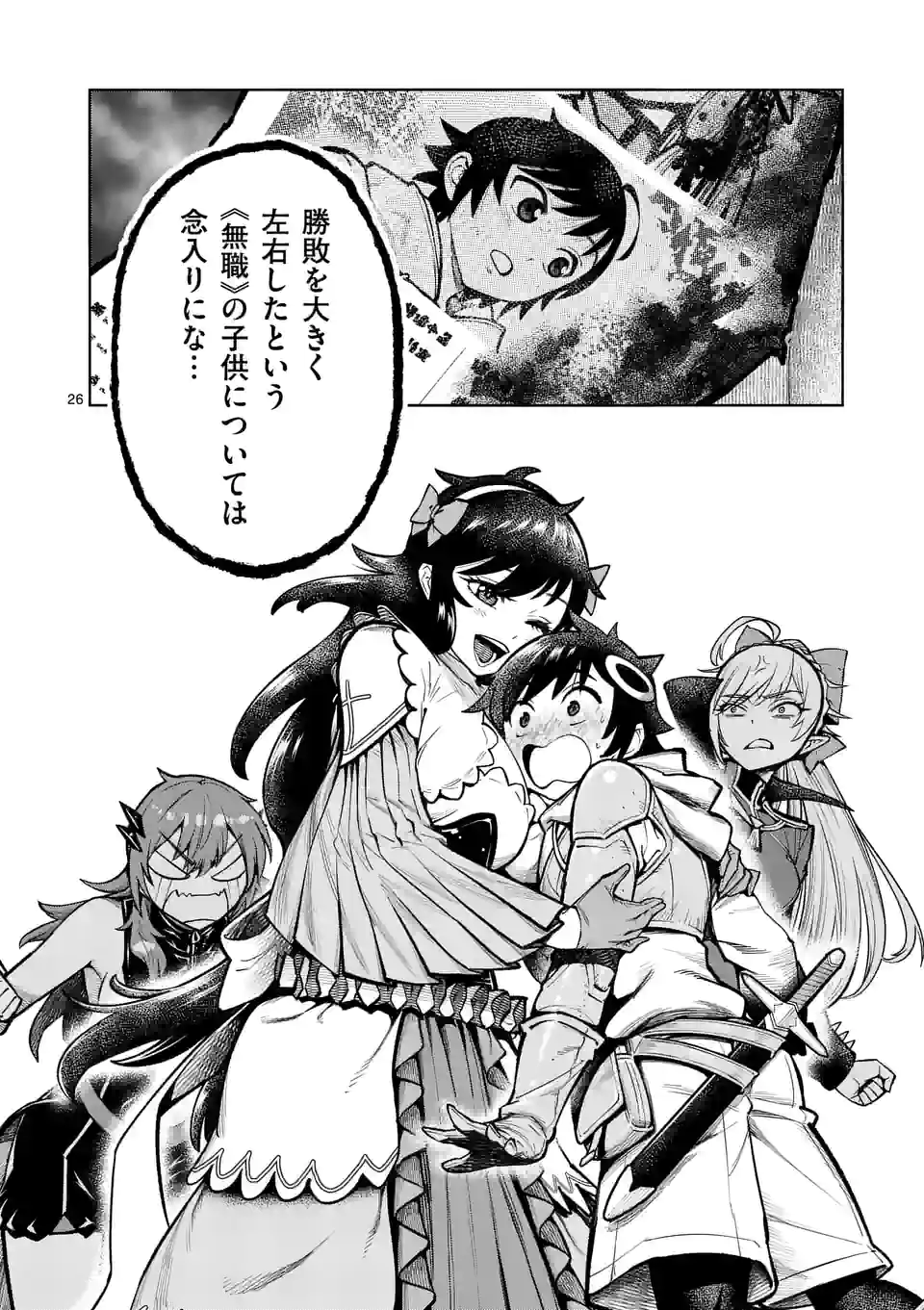 Saikyou Onna Shishou-tachi ga Ikusei Houshin wo Megutte Shuraba Chap 24.5 - Next Chap 25.5