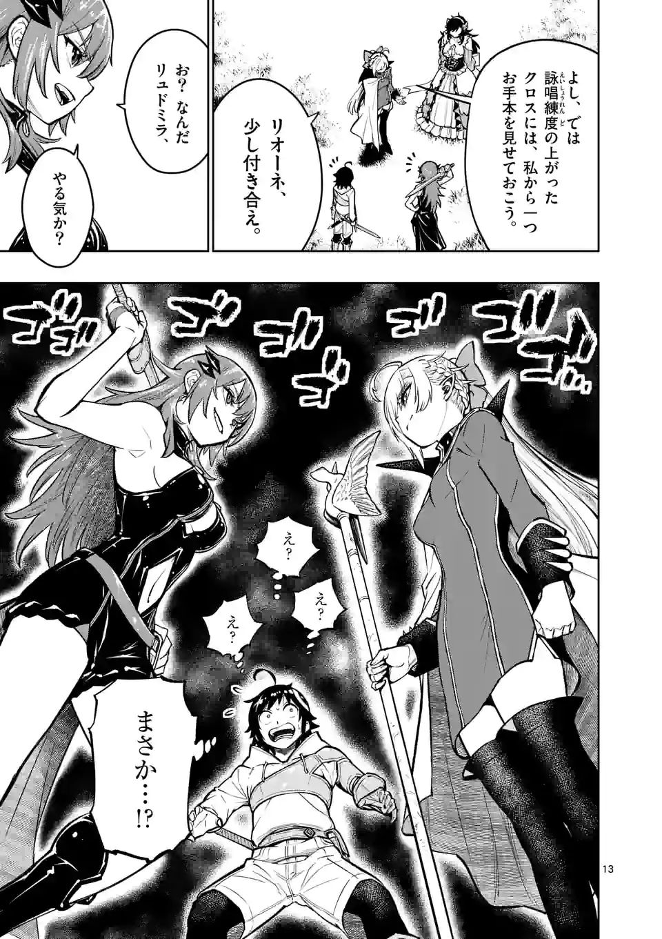 Saikyou Onna Shishou-tachi ga Ikusei Houshin wo Megutte Shuraba Chap 24 - Next Chap 25