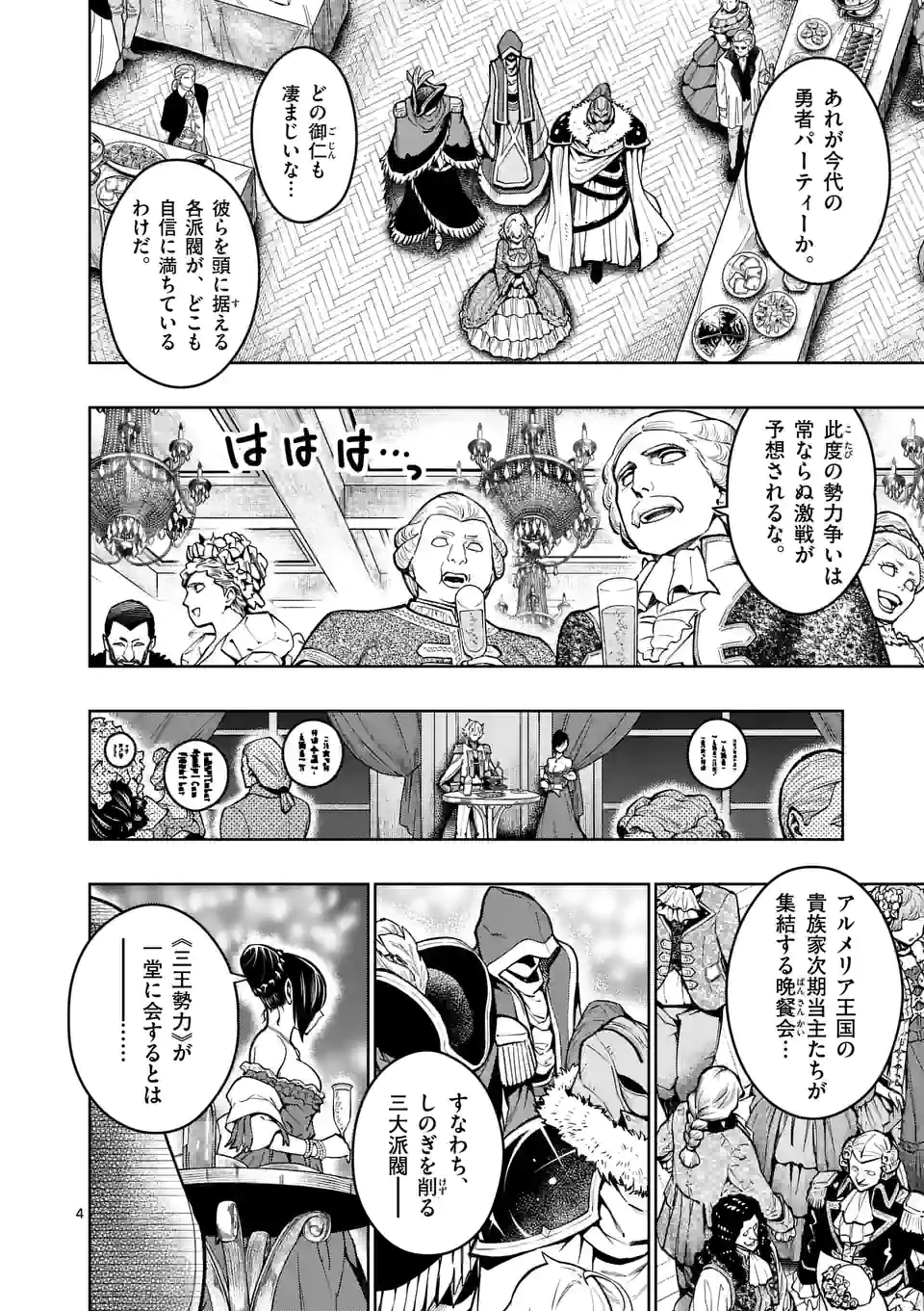Saikyou Onna Shishou-tachi ga Ikusei Houshin wo Megutte Shuraba Chap 24 - Next Chap 25