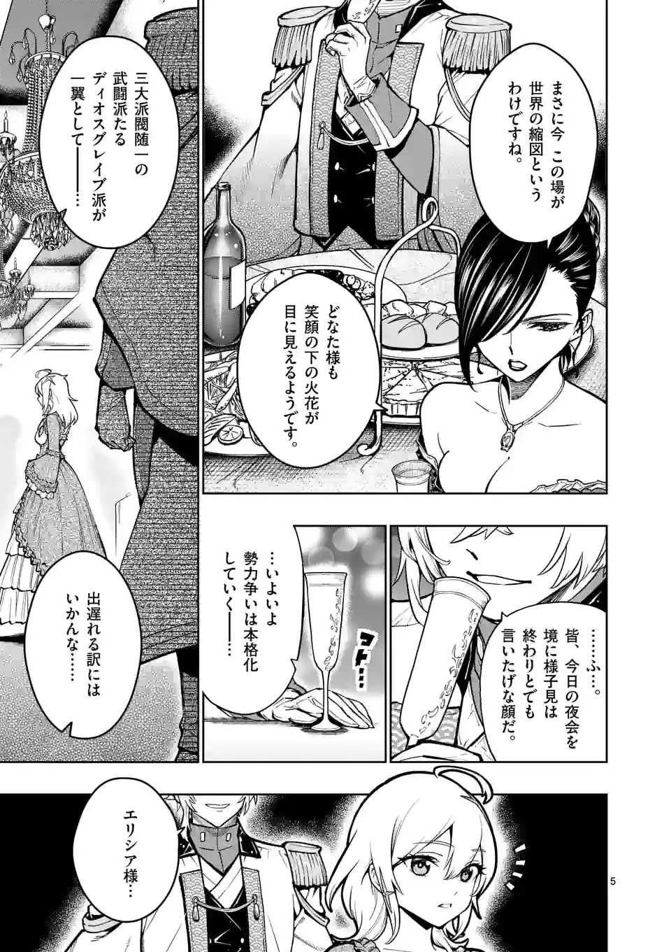 Saikyou Onna Shishou-tachi ga Ikusei Houshin wo Megutte Shuraba Chap 24 - Next Chap 25
