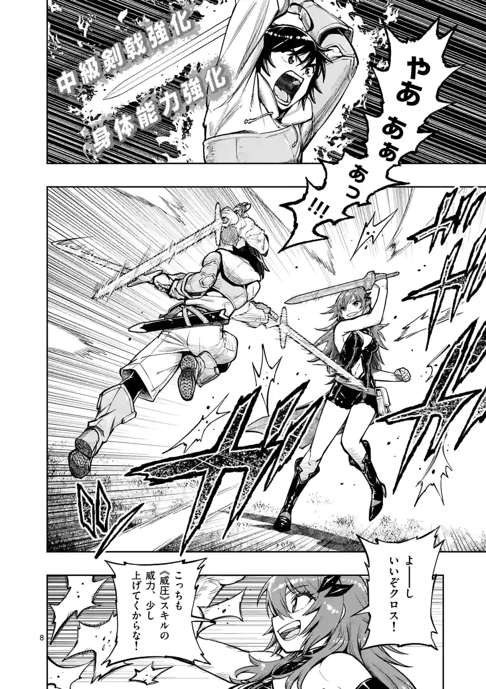 Saikyou Onna Shishou-tachi ga Ikusei Houshin wo Megutte Shuraba Chap 24 - Next Chap 25