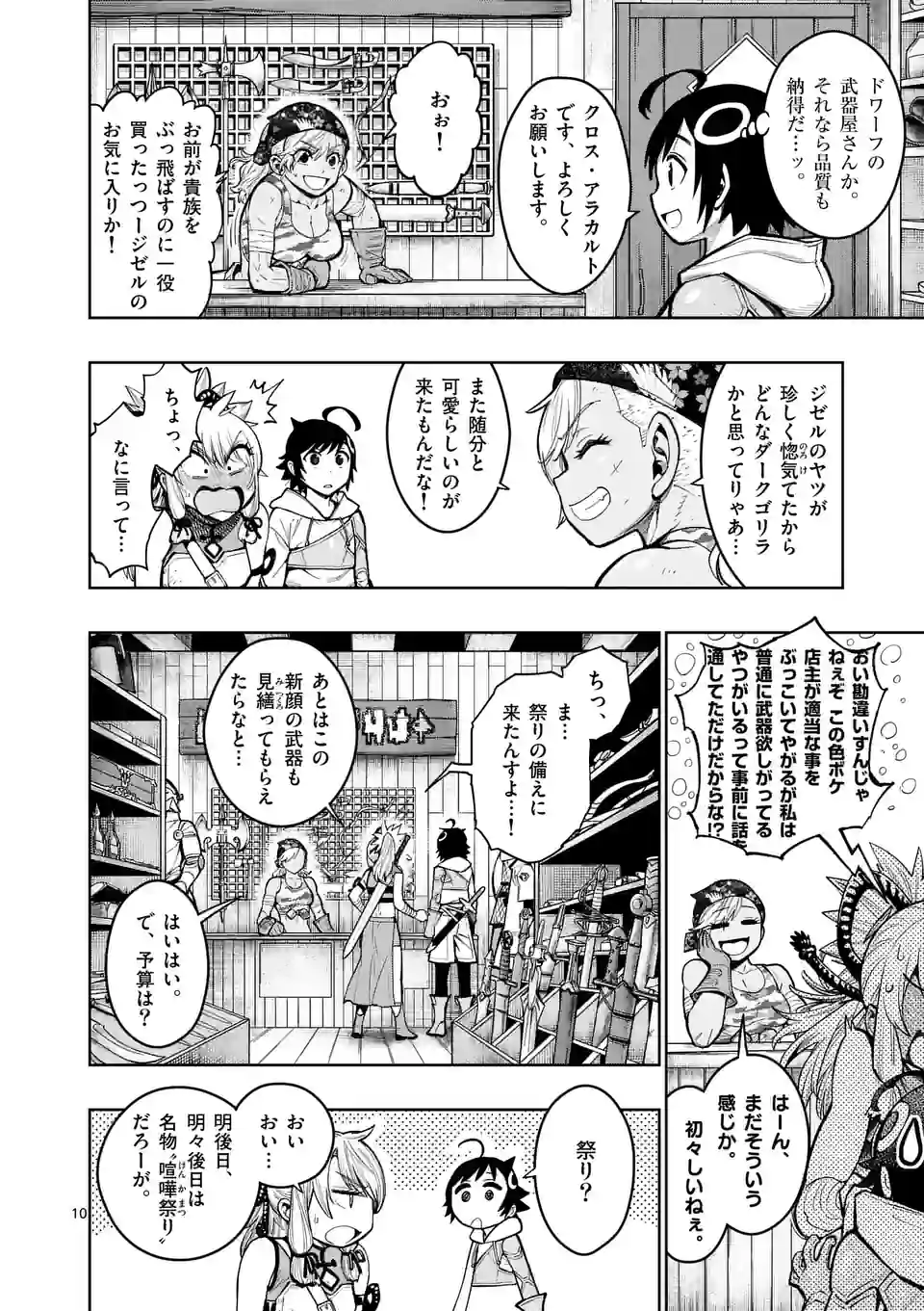 Saikyou Onna Shishou-tachi ga Ikusei Houshin wo Megutte Shuraba Chap 25 - Next Chap 26