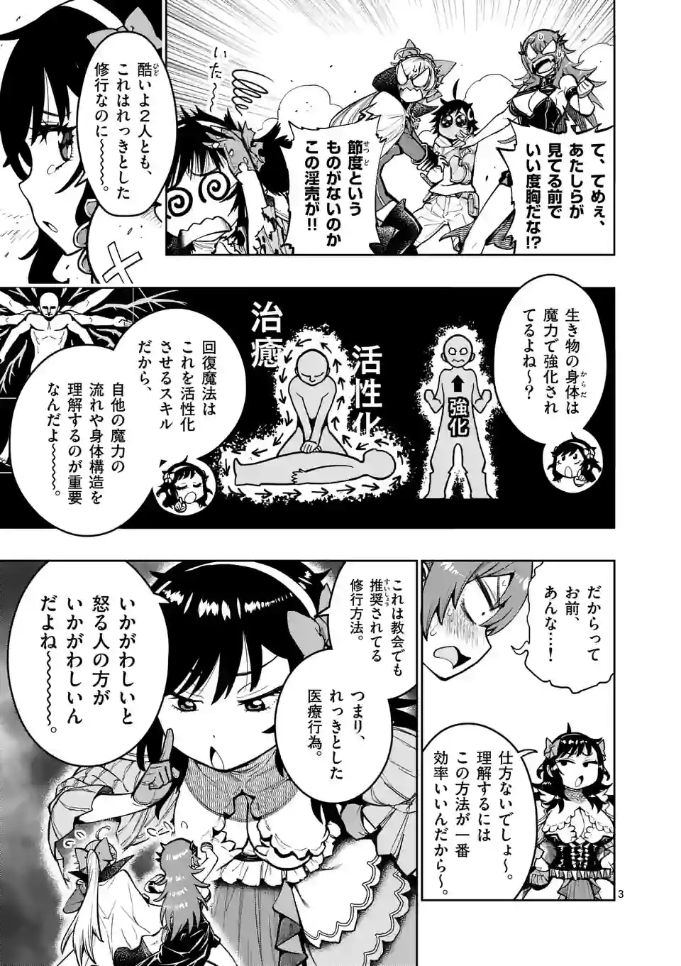 Saikyou Onna Shishou-tachi ga Ikusei Houshin wo Megutte Shuraba Chap 25 - Next Chap 26