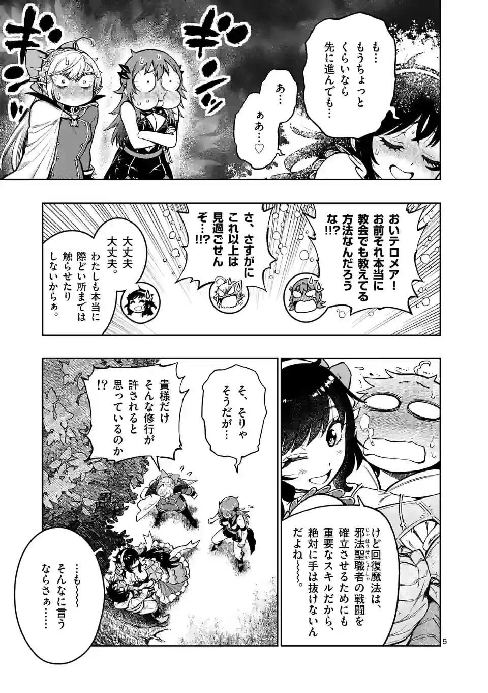 Saikyou Onna Shishou-tachi ga Ikusei Houshin wo Megutte Shuraba Chap 25 - Next Chap 26