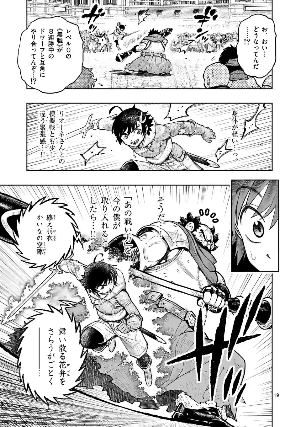 Saikyou Onna Shishou-tachi ga Ikusei Houshin wo Megutte Shuraba Chap 26.5 - Next Chap 27.5