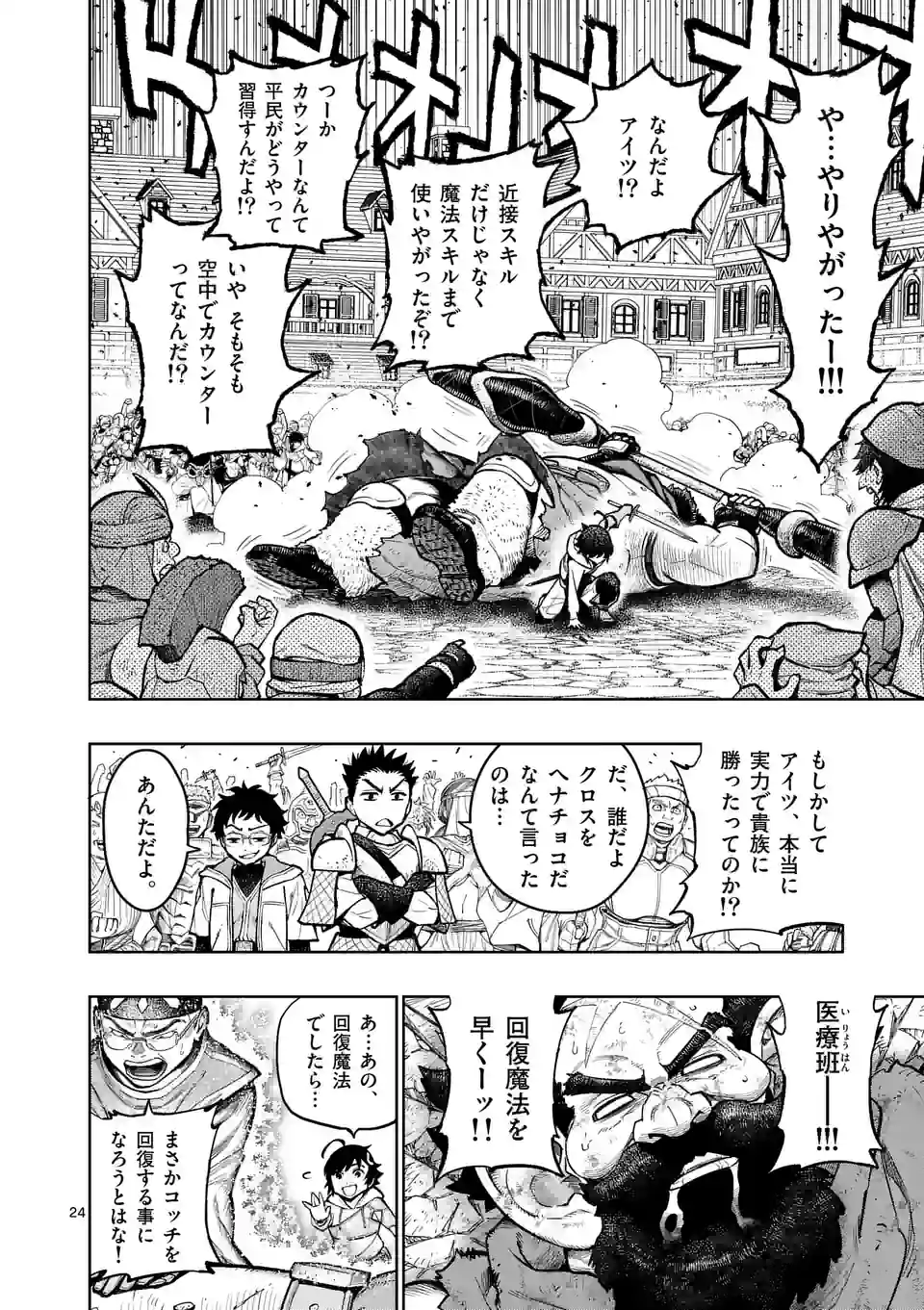 Saikyou Onna Shishou-tachi ga Ikusei Houshin wo Megutte Shuraba Chap 26.5 - Next Chap 27.5