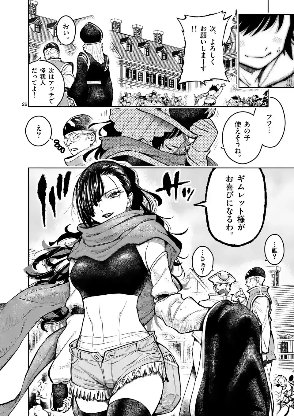 Saikyou Onna Shishou-tachi ga Ikusei Houshin wo Megutte Shuraba Chap 26.5 - Next Chap 27.5