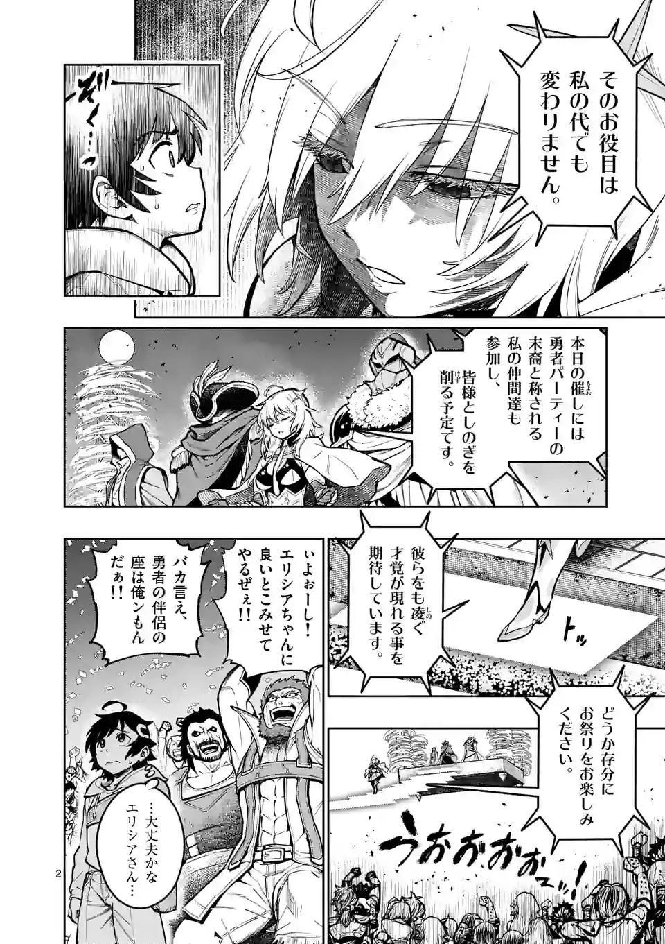 Saikyou Onna Shishou-tachi ga Ikusei Houshin wo Megutte Shuraba Chap 26 - Next Chap 27