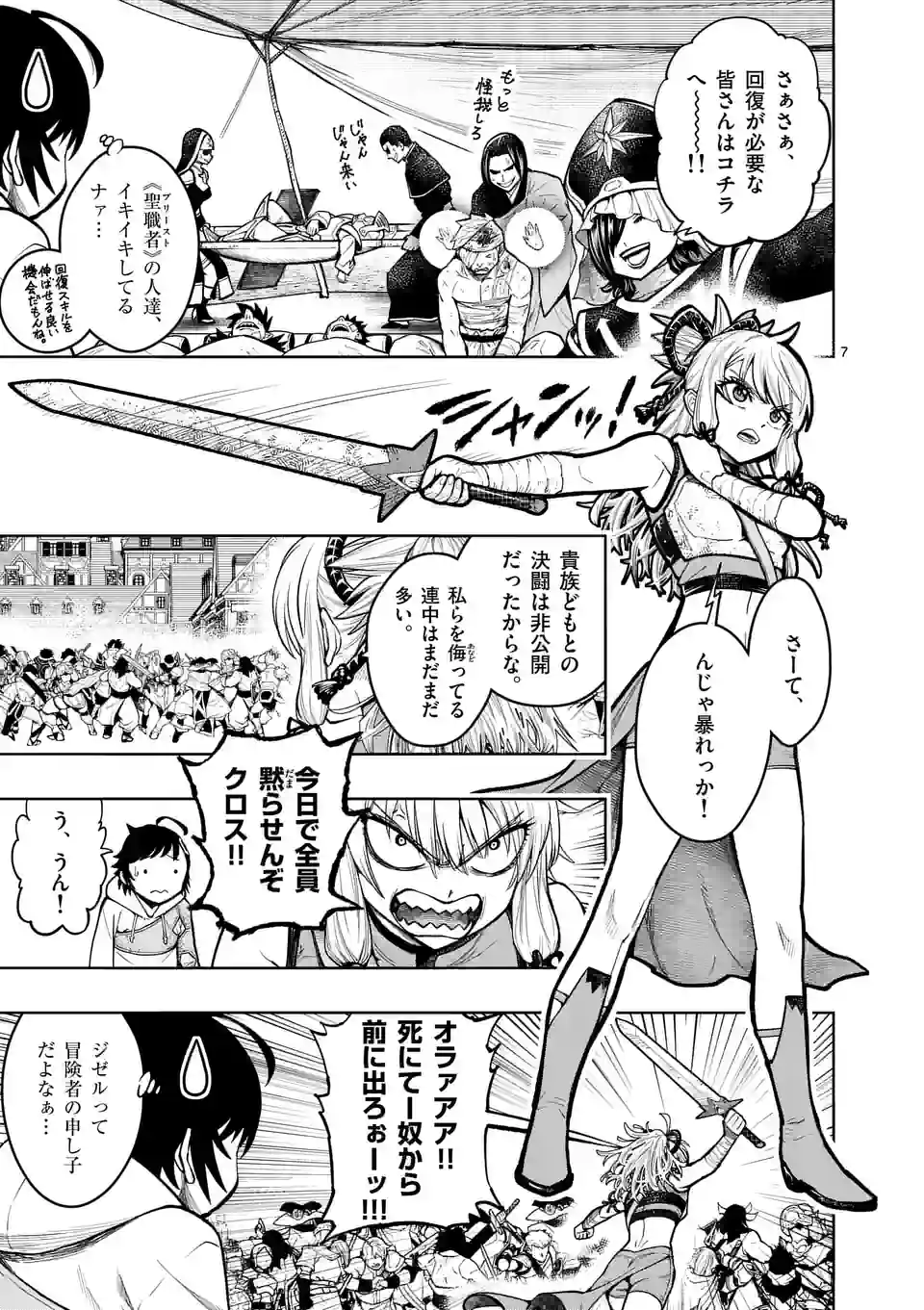 Saikyou Onna Shishou-tachi ga Ikusei Houshin wo Megutte Shuraba Chap 26 - Next Chap 27