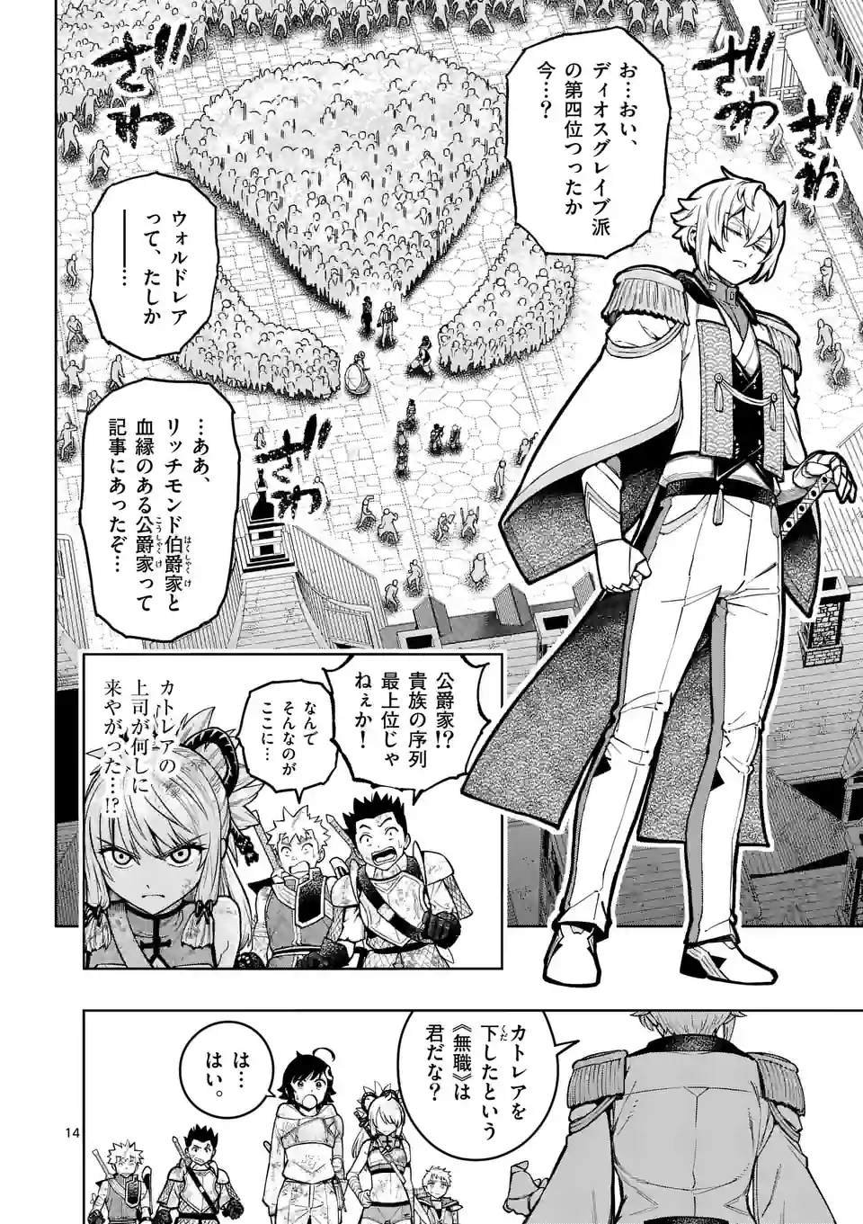 Saikyou Onna Shishou-tachi ga Ikusei Houshin wo Megutte Shuraba Chap 27.5 - Next Chap 28.5