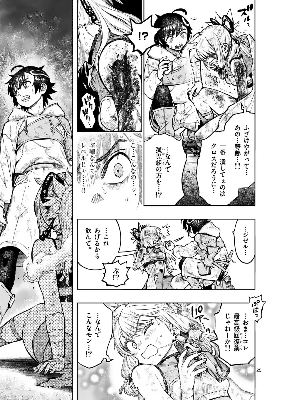 Saikyou Onna Shishou-tachi ga Ikusei Houshin wo Megutte Shuraba Chap 27.5 - Next Chap 28.5