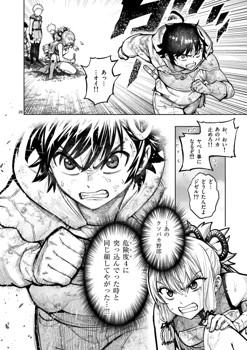 Saikyou Onna Shishou-tachi ga Ikusei Houshin wo Megutte Shuraba Chap 27.5 - Next Chap 28.5