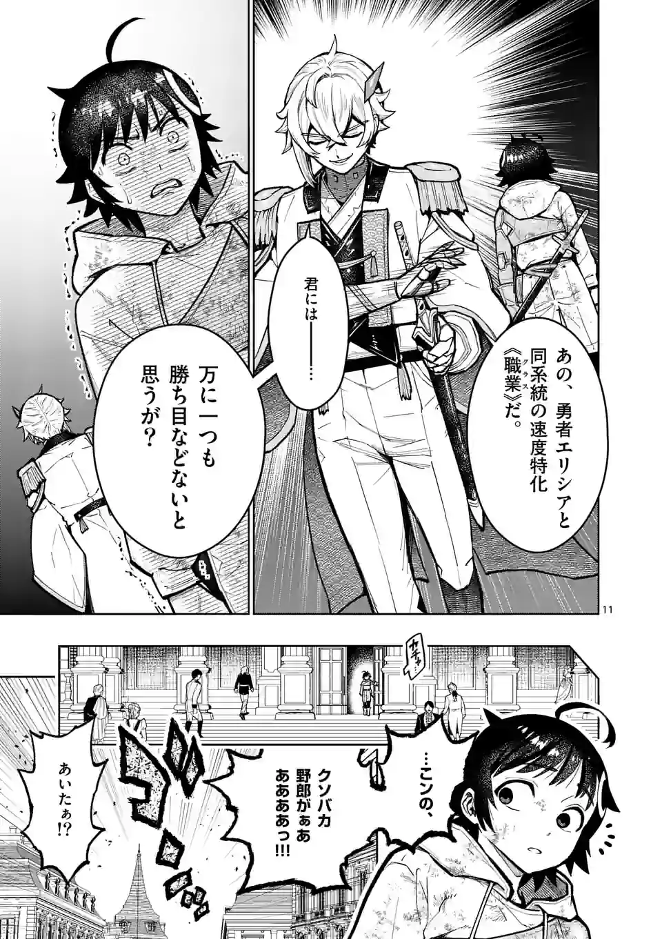 Saikyou Onna Shishou-tachi ga Ikusei Houshin wo Megutte Shuraba Chap 28 - Next Chap 29