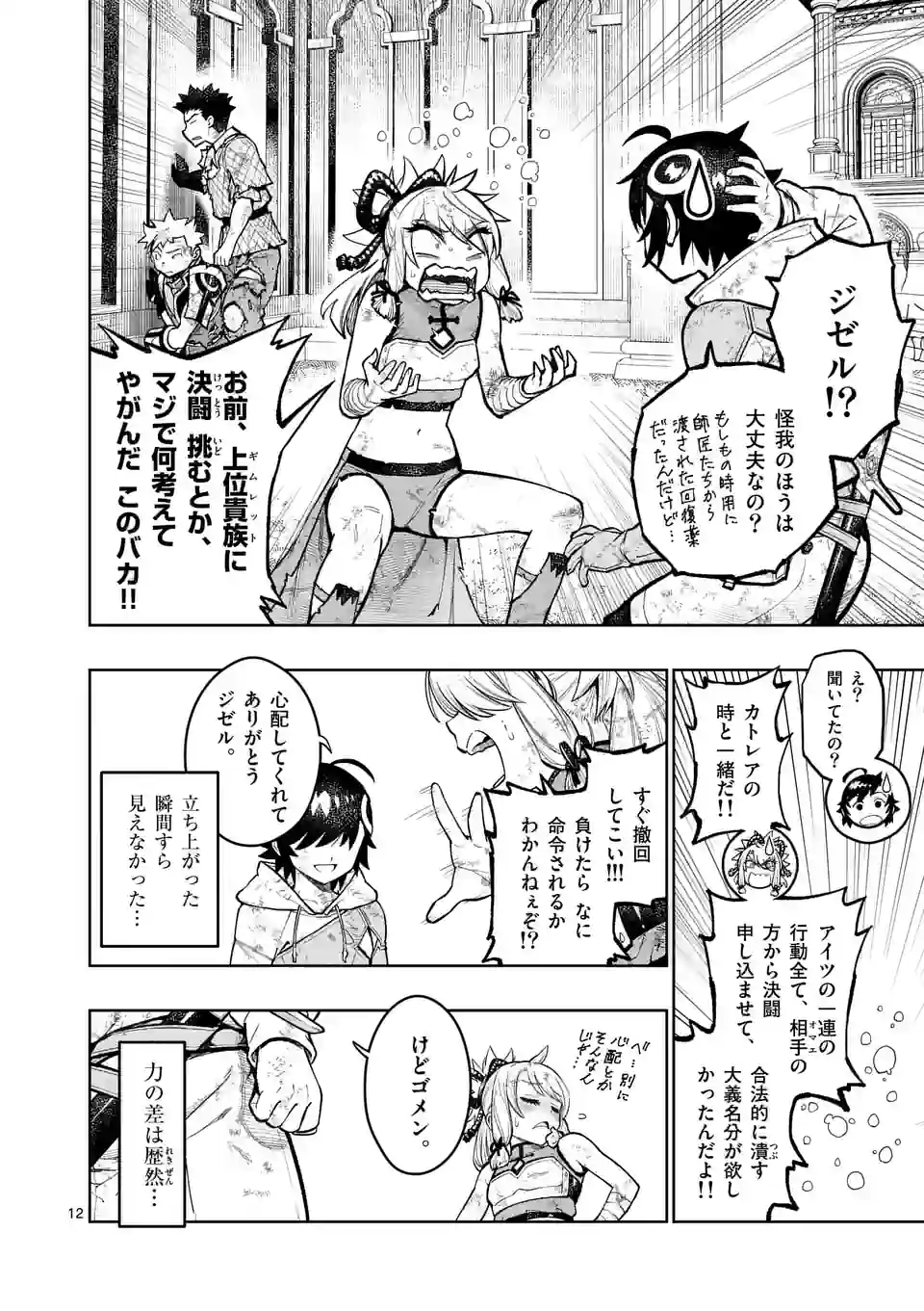 Saikyou Onna Shishou-tachi ga Ikusei Houshin wo Megutte Shuraba Chap 28 - Next Chap 29