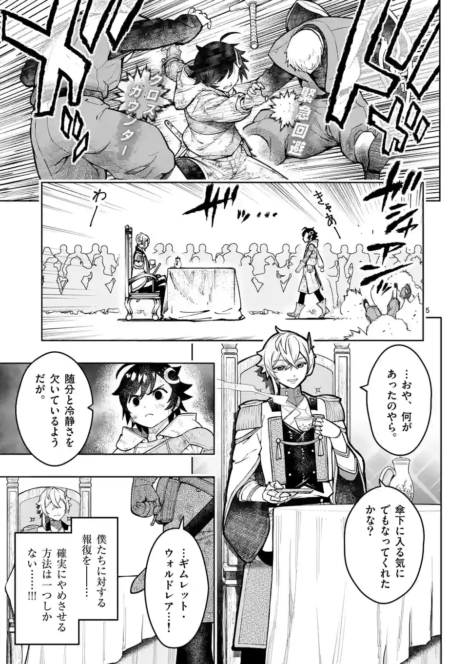Saikyou Onna Shishou-tachi ga Ikusei Houshin wo Megutte Shuraba Chap 28 - Next Chap 29