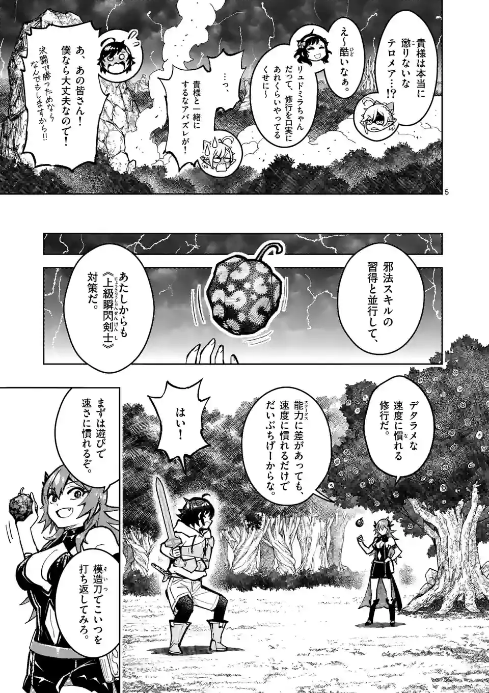 Saikyou Onna Shishou-tachi ga Ikusei Houshin wo Megutte Shuraba Chap 29.1 - Next Chap 30.1