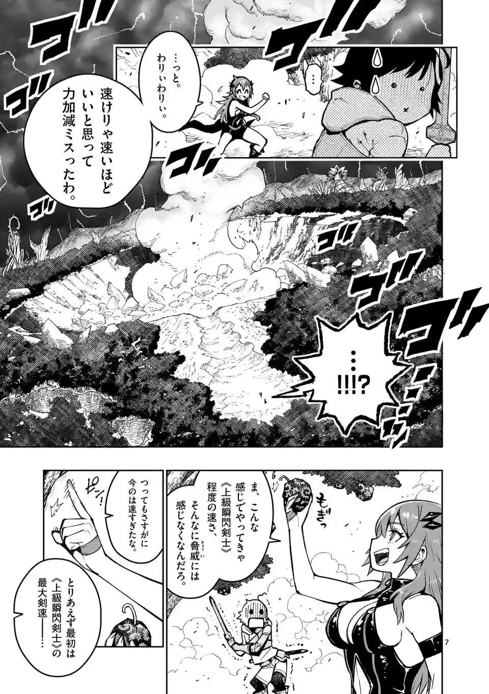 Saikyou Onna Shishou-tachi ga Ikusei Houshin wo Megutte Shuraba Chap 29.1 - Next Chap 30.1