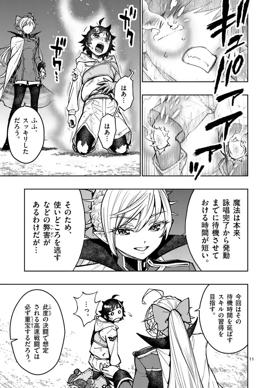 Saikyou Onna Shishou-tachi ga Ikusei Houshin wo Megutte Shuraba Chap 29.1 - Next Chap 30.1