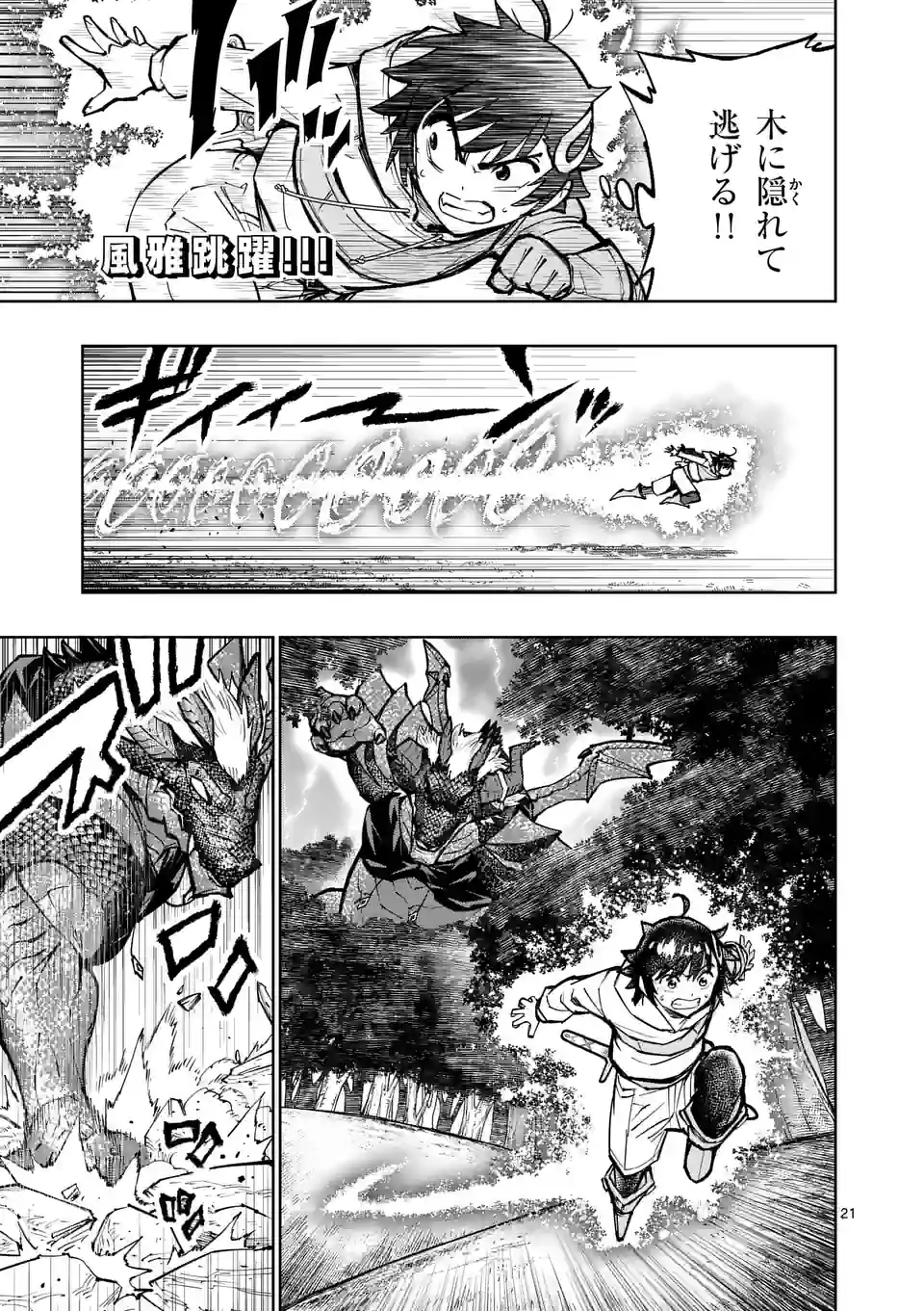 Saikyou Onna Shishou-tachi ga Ikusei Houshin wo Megutte Shuraba Chap 29.2 - Next Chap 30.2