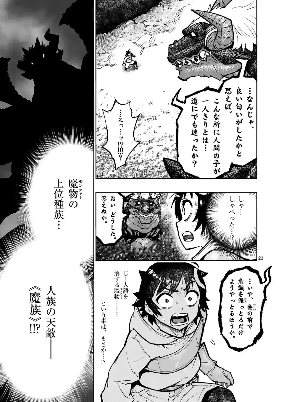 Saikyou Onna Shishou-tachi ga Ikusei Houshin wo Megutte Shuraba Chap 29.2 - Next Chap 30.2
