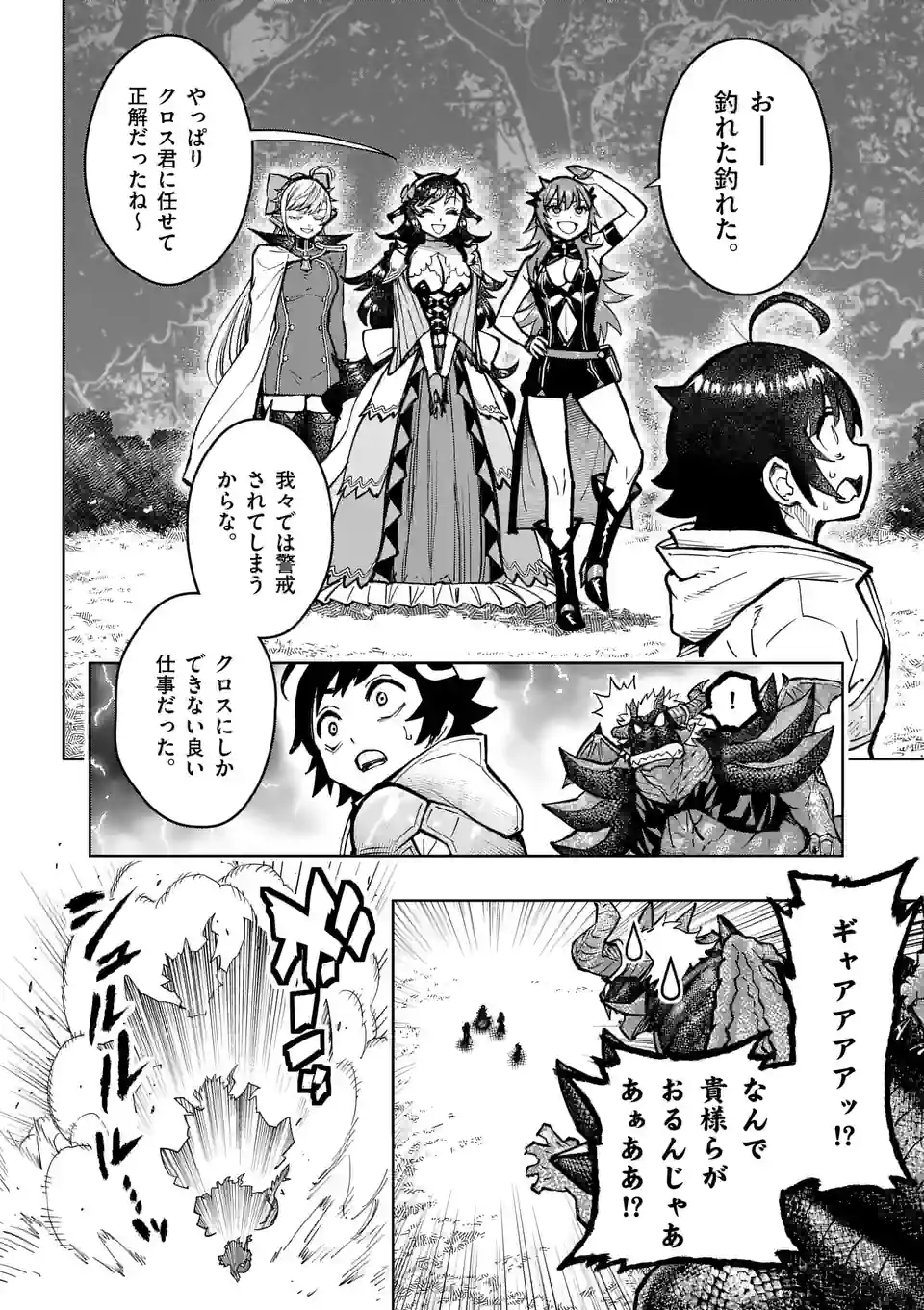 Saikyou Onna Shishou-tachi ga Ikusei Houshin wo Megutte Shuraba Chap 29.2 - Next Chap 30.2