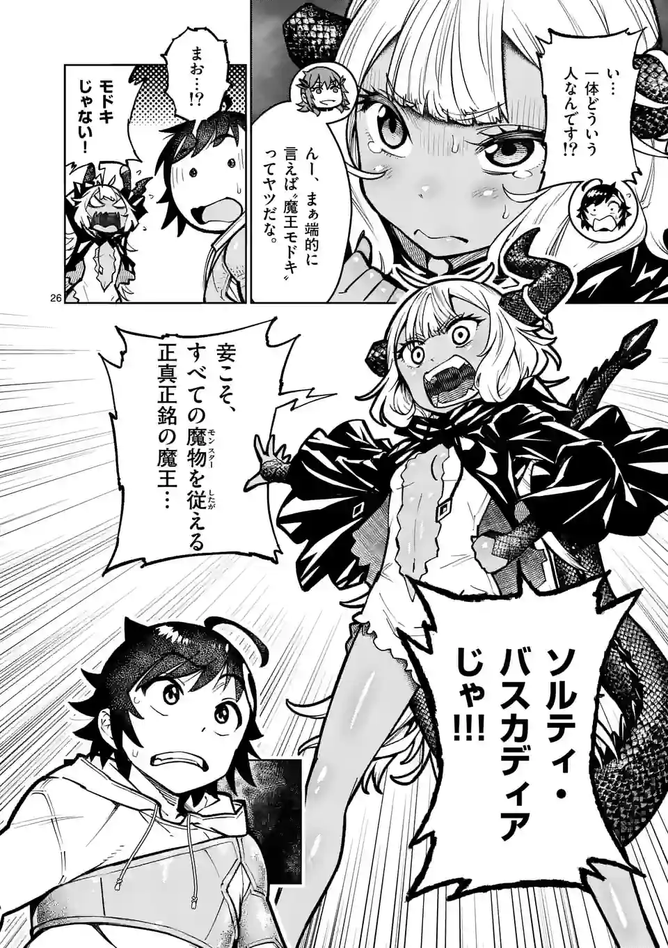 Saikyou Onna Shishou-tachi ga Ikusei Houshin wo Megutte Shuraba Chap 29.2 - Next Chap 30.2