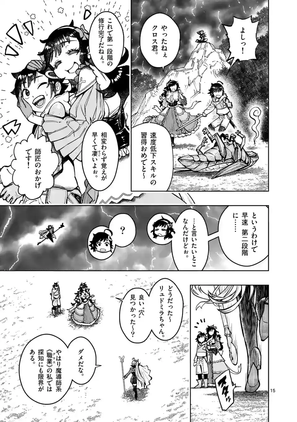 Saikyou Onna Shishou-tachi ga Ikusei Houshin wo Megutte Shuraba Chap 29.2 - Next Chap 30.2