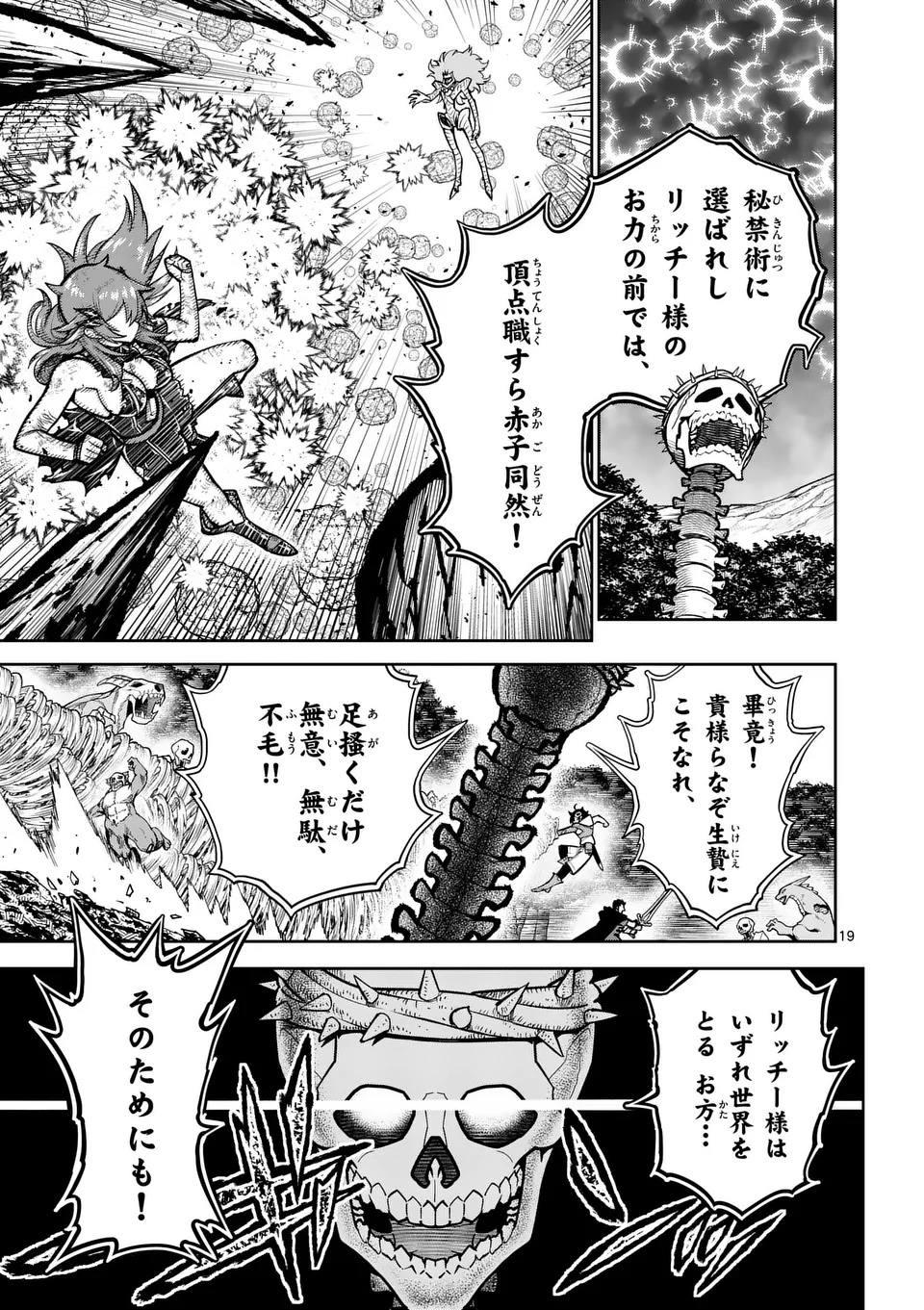 Saikyou Onna Shishou-tachi ga Ikusei Houshin wo Megutte Shuraba Chap 70.2 - Next Chap 71.2