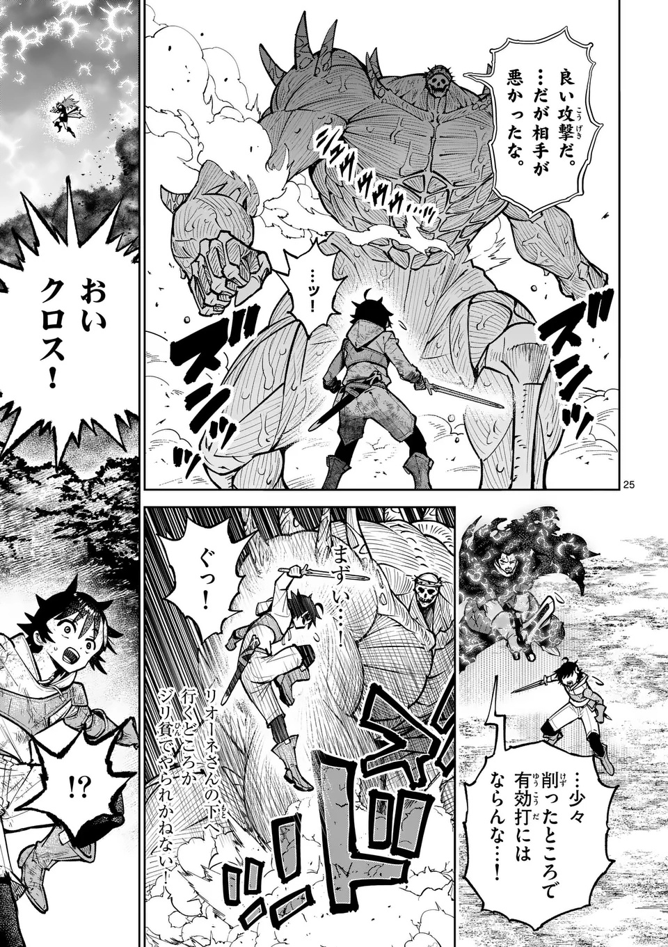 Saikyou Onna Shishou-tachi ga Ikusei Houshin wo Megutte Shuraba Chap 70.2 - Next Chap 71.2