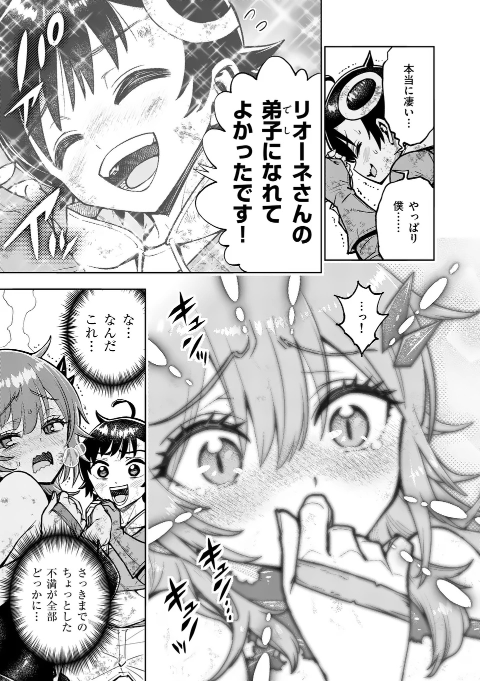 Saikyou Onna Shishou-tachi ga Ikusei Houshin wo Megutte Shuraba Chap 72.2 - Next Chap 73.2