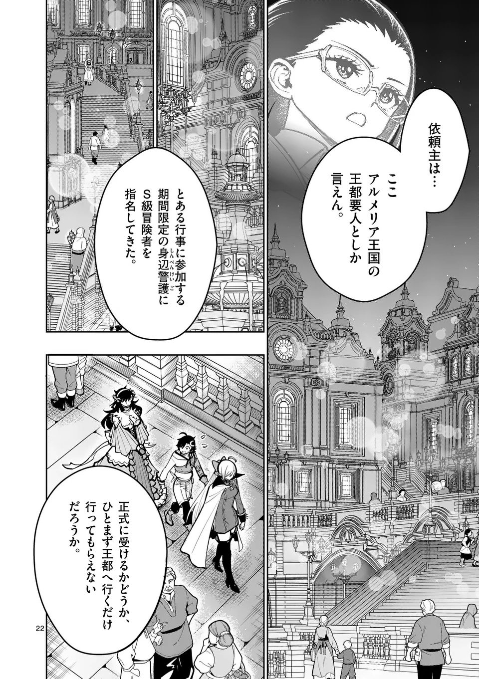 Saikyou Onna Shishou-tachi ga Ikusei Houshin wo Megutte Shuraba Chap 73.2 - Next Chap 74.2
