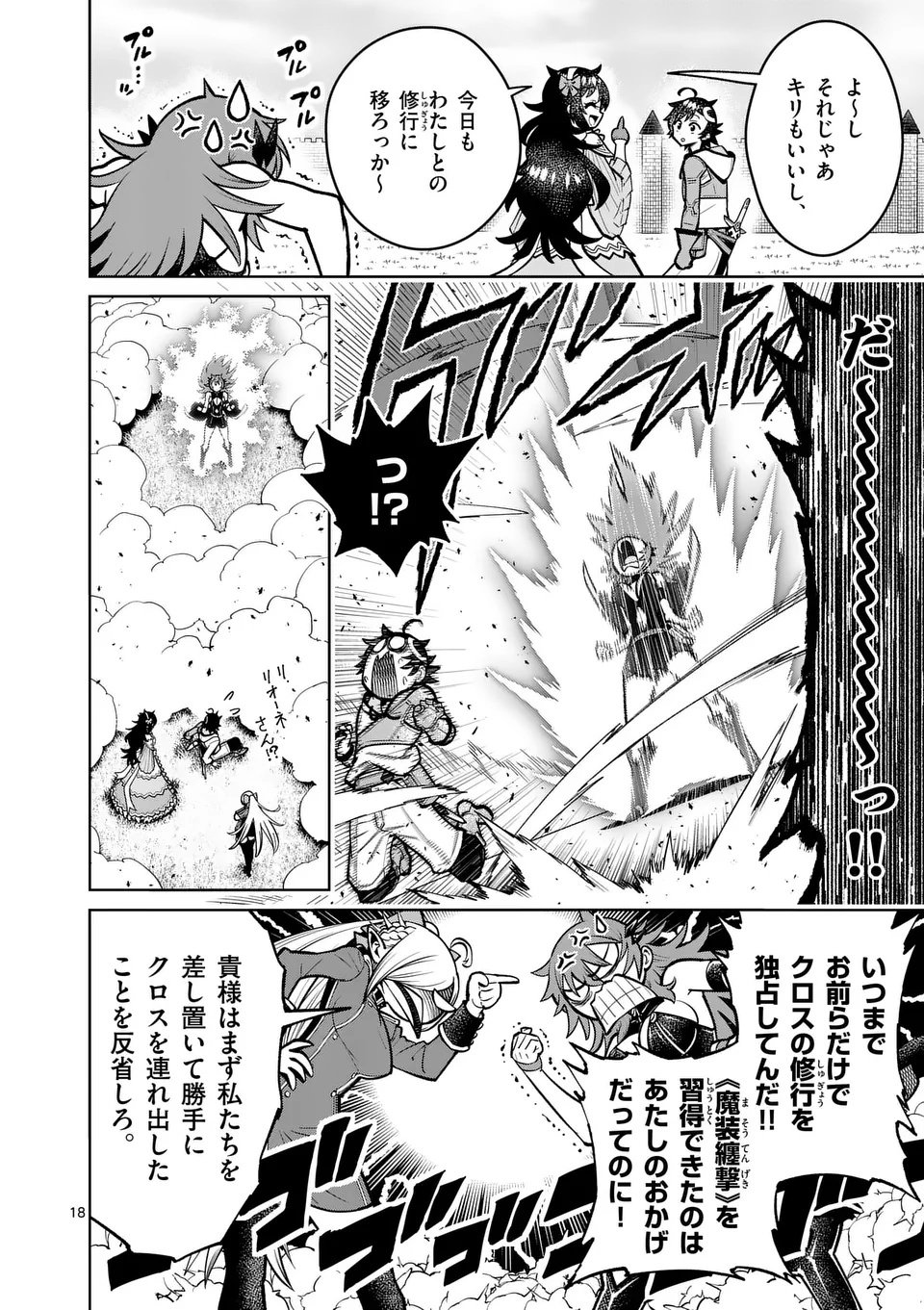 Saikyou Onna Shishou-tachi ga Ikusei Houshin wo Megutte Shuraba Chap 73.2 - Next Chap 74.2