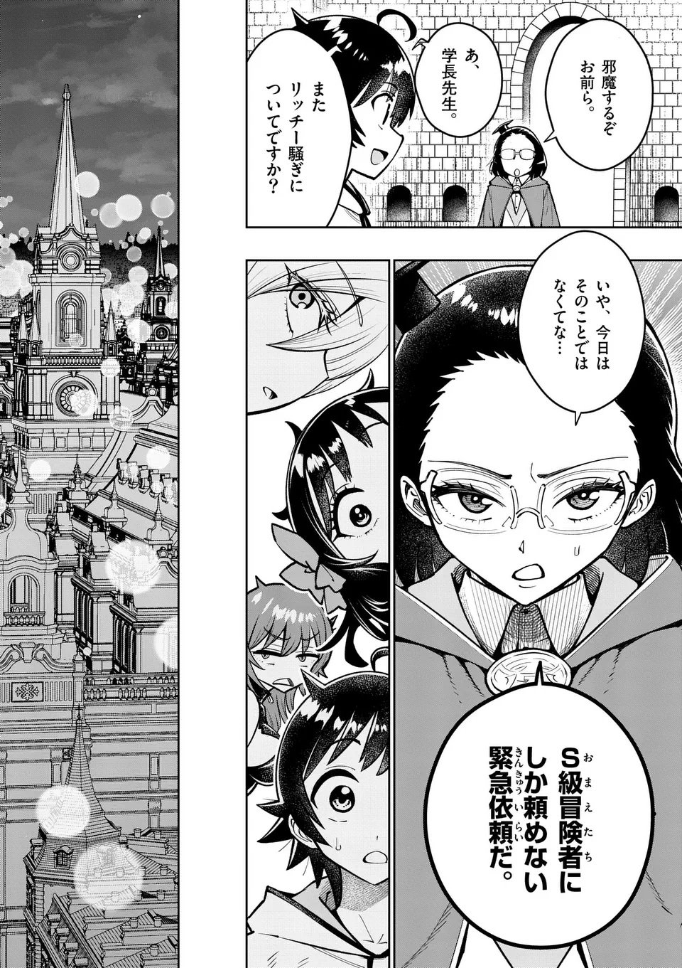 Saikyou Onna Shishou-tachi ga Ikusei Houshin wo Megutte Shuraba Chap 73.2 - Next Chap 74.2