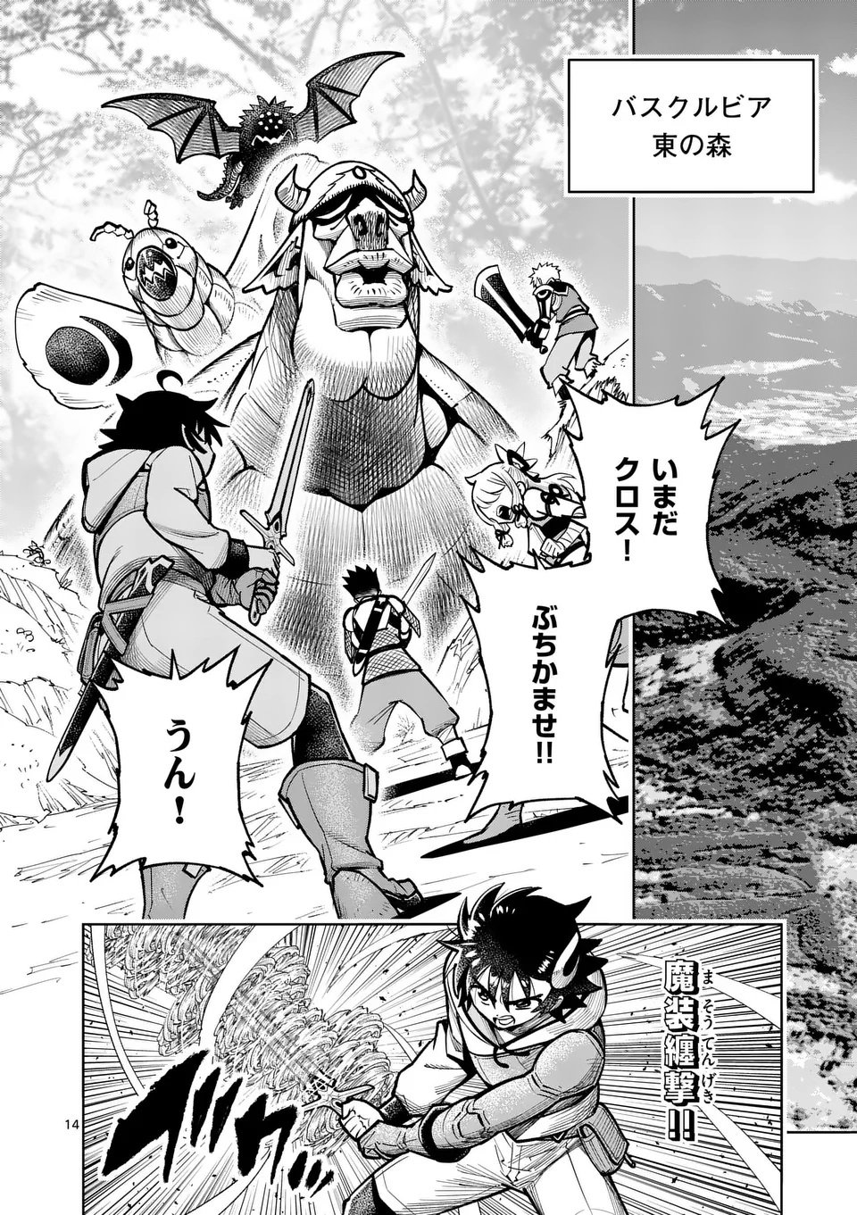 Saikyou Onna Shishou-tachi ga Ikusei Houshin wo Megutte Shuraba Chap 73.2 - Next Chap 74.2